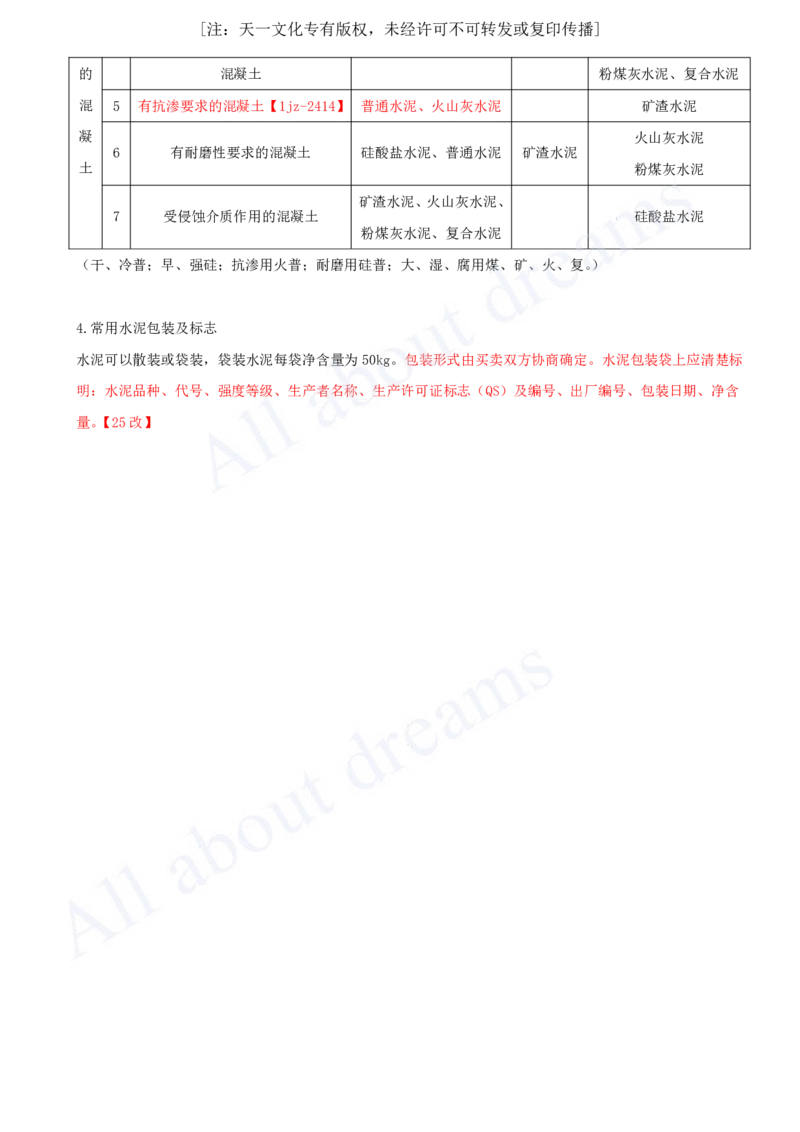 2025-03-第2章-2.1-结构工程材料（一）_2026年一级建造师_2026年一建建筑_2025年一建建筑SVIP_02-基础精讲✿高端面授✿深度强化_13-建筑《天一精讲班》周超、徐云博KL_徐云博