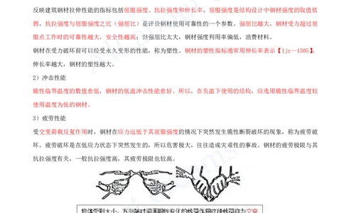 2025-03-第2章-2.1-结构工程材料（一）_2026年一级建造师_2026年一建建筑_2025年一建建筑SVIP_02-基础精讲✿高端面授✿深度强化_13-建筑《天一精讲班》周超、徐云博KL_徐云博