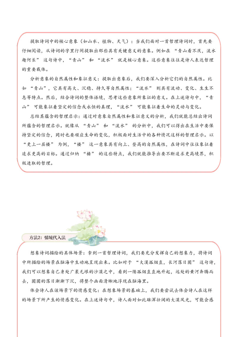 专题08哲思启智（哲理诗）考点二哲理启示古诗词阅读赏析专项训练（教师版）_一年级语文上册（统编版）_古诗词_2025年春季温暖升级版