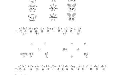 4四季同步练习2（含答案）_一年级上下册资料_小学一年级学习资料-25年更新版_1-01、小学一年级语文上册_02、课时练习_语文一（上）同步练习
