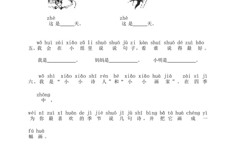 4四季同步练习2（含答案）_一年级上下册资料_小学一年级学习资料-25年更新版_1-01、小学一年级语文上册_02、课时练习_语文一（上）同步练习