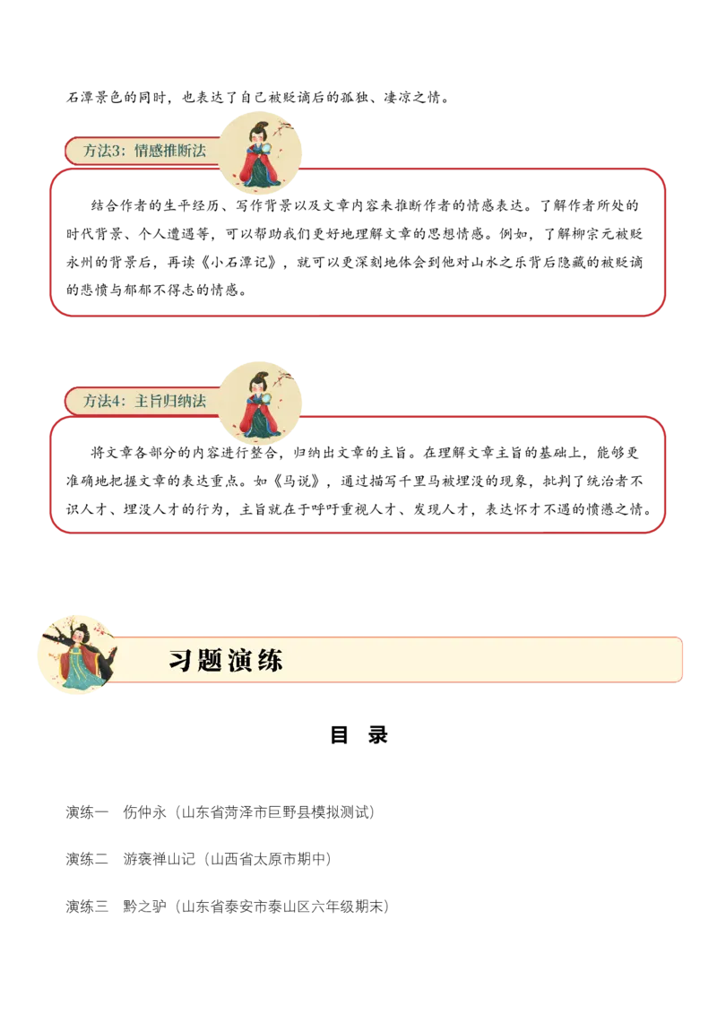 专题3.4唐宋时期考点三理解表达小古文阅读专项训练（学生版）_一年级语文下册（统编版）_小古文_2025年春季温暖升级版