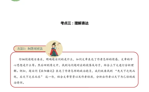 专题3.4唐宋时期考点三理解表达小古文阅读专项训练（学生版）_一年级语文下册（统编版）_小古文_2025年春季温暖升级版