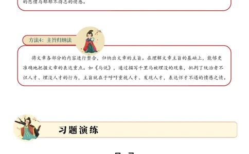 专题3.4唐宋时期考点三理解表达小古文阅读专项训练（学生版）_一年级语文下册（统编版）_小古文_2025年春季温暖升级版