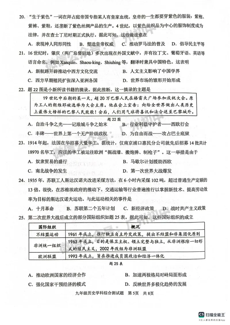 2025番禺区中考一模历史试题_广州九上月考+期中+期末+一模二模+中考真题_广州2025年中考一模_2025年11区中考一模_番禺区