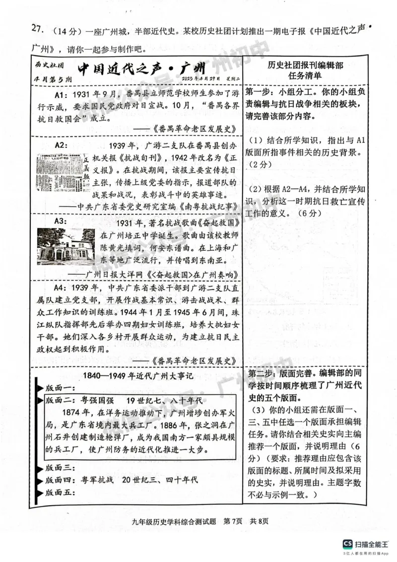 2025番禺区中考一模历史试题_广州九上月考+期中+期末+一模二模+中考真题_广州2025年中考一模_2025年11区中考一模_番禺区