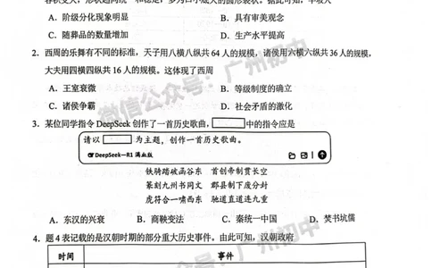 2025番禺区中考一模历史试题_广州九上月考+期中+期末+一模二模+中考真题_广州2025年中考一模_2025年11区中考一模_番禺区