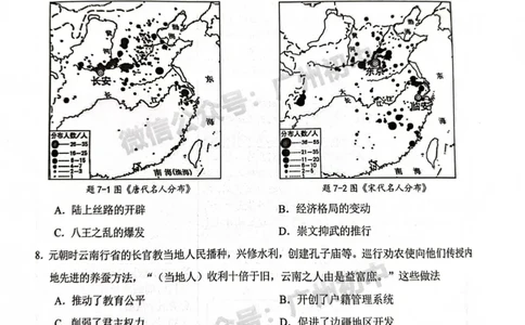 2025番禺区中考一模历史试题_广州九上月考+期中+期末+一模二模+中考真题_广州2025年中考一模_2025年11区中考一模_番禺区