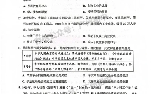 2025番禺区中考一模历史试题_广州九上月考+期中+期末+一模二模+中考真题_广州2025年中考一模_2025年11区中考一模_番禺区