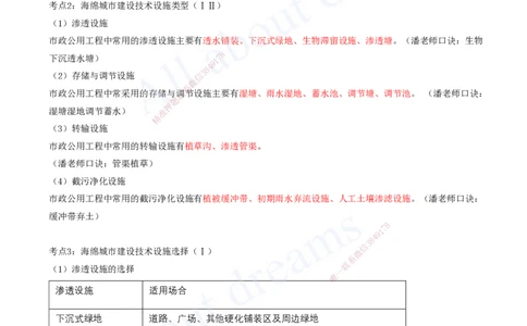 2025-15-第8-13章_2026年一级建造师_2026年一建市政_2025年一建市政SVIP_04-冲刺串讲✿考点强化✿小灶集训_09-市政《冲刺串讲班》潘旭KL_讲义