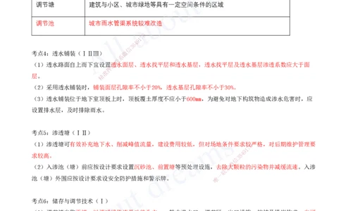 2025-15-第8-13章_2026年一级建造师_2026年一建市政_2025年一建市政SVIP_04-冲刺串讲✿考点强化✿小灶集训_09-市政《冲刺串讲班》潘旭KL_讲义