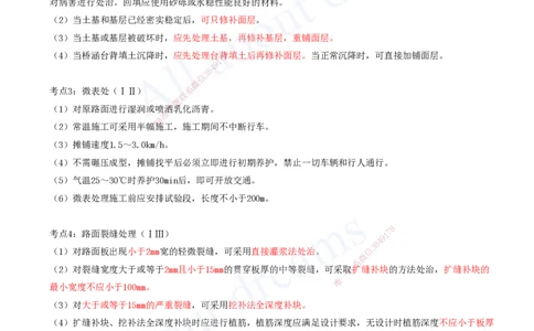 2025-15-第8-13章_2026年一级建造师_2026年一建市政_2025年一建市政SVIP_04-冲刺串讲✿考点强化✿小灶集训_09-市政《冲刺串讲班》潘旭KL_讲义