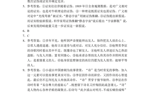 2024年2月深圳市高三一模语文答案_@高三模考真题_2024年2月深圳市高三一模试卷及答案