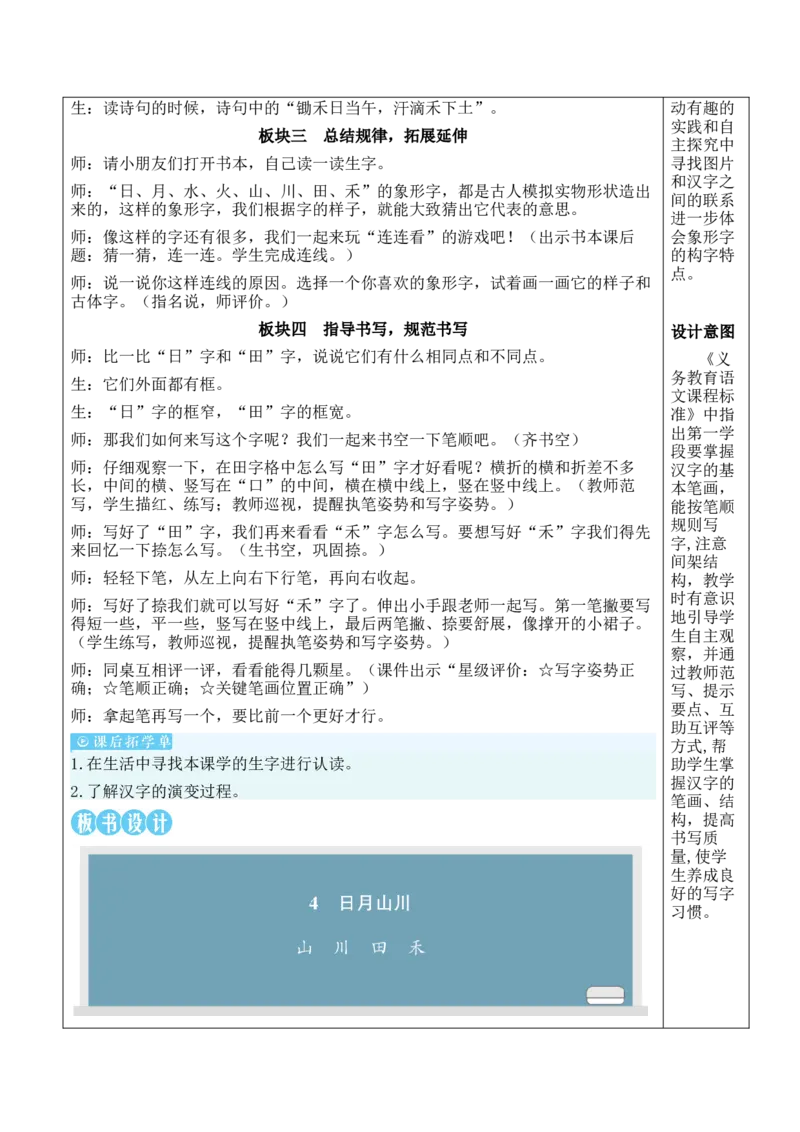 4日月山川教案_一年级语文上册（统编版）_全套教学资源_课件教案等等_2.名师教学设计_1.第一单元