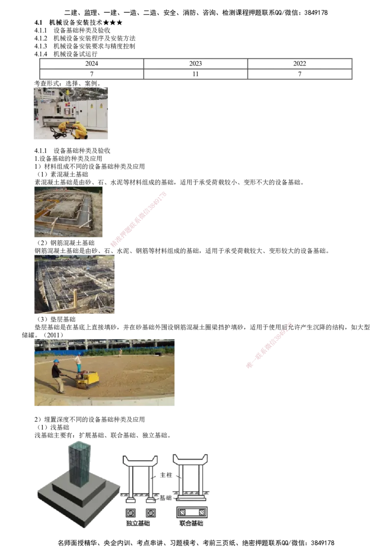 第01讲　设备基础种类及验收_2026年一级建造师_2026年一建机电_2025年一建机电SVIP_02-基础精讲✿高端面授✿深度强化_04-机电《基础精讲班》康仁杰JG