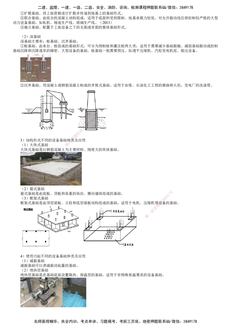第01讲　设备基础种类及验收_2026年一级建造师_2026年一建机电_2025年一建机电SVIP_02-基础精讲✿高端面授✿深度强化_04-机电《基础精讲班》康仁杰JG