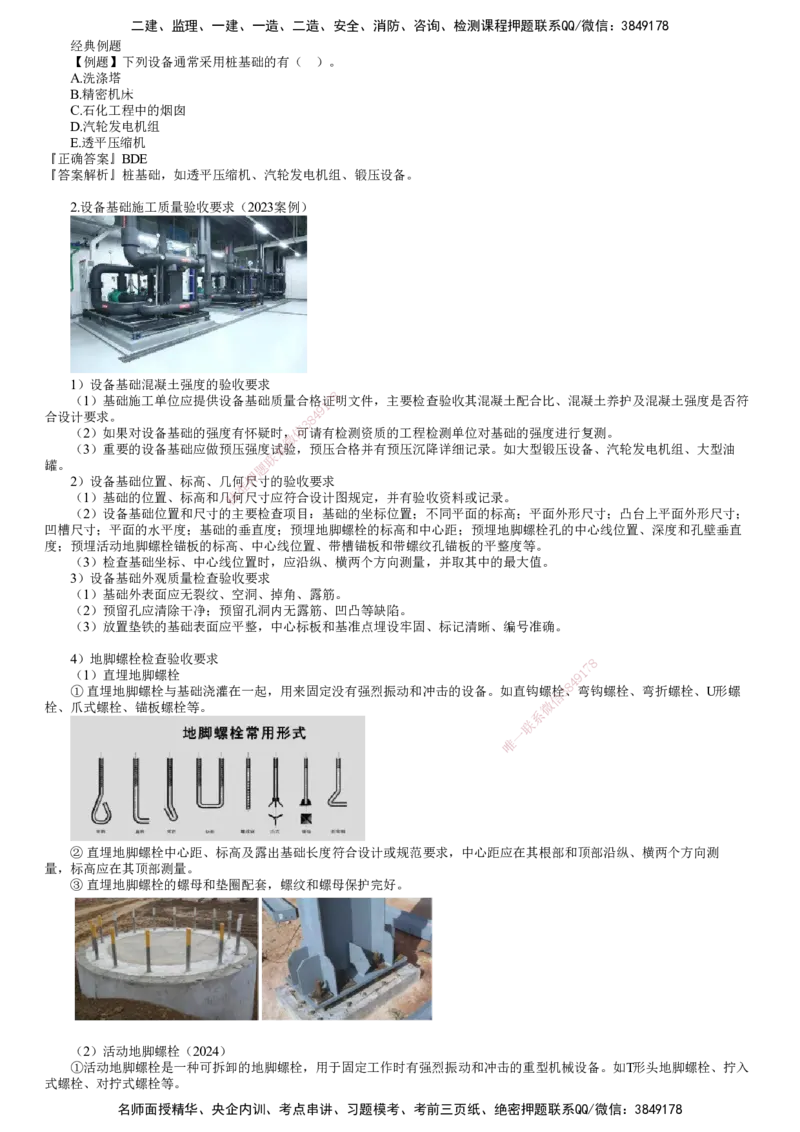 第01讲　设备基础种类及验收_2026年一级建造师_2026年一建机电_2025年一建机电SVIP_02-基础精讲✿高端面授✿深度强化_04-机电《基础精讲班》康仁杰JG