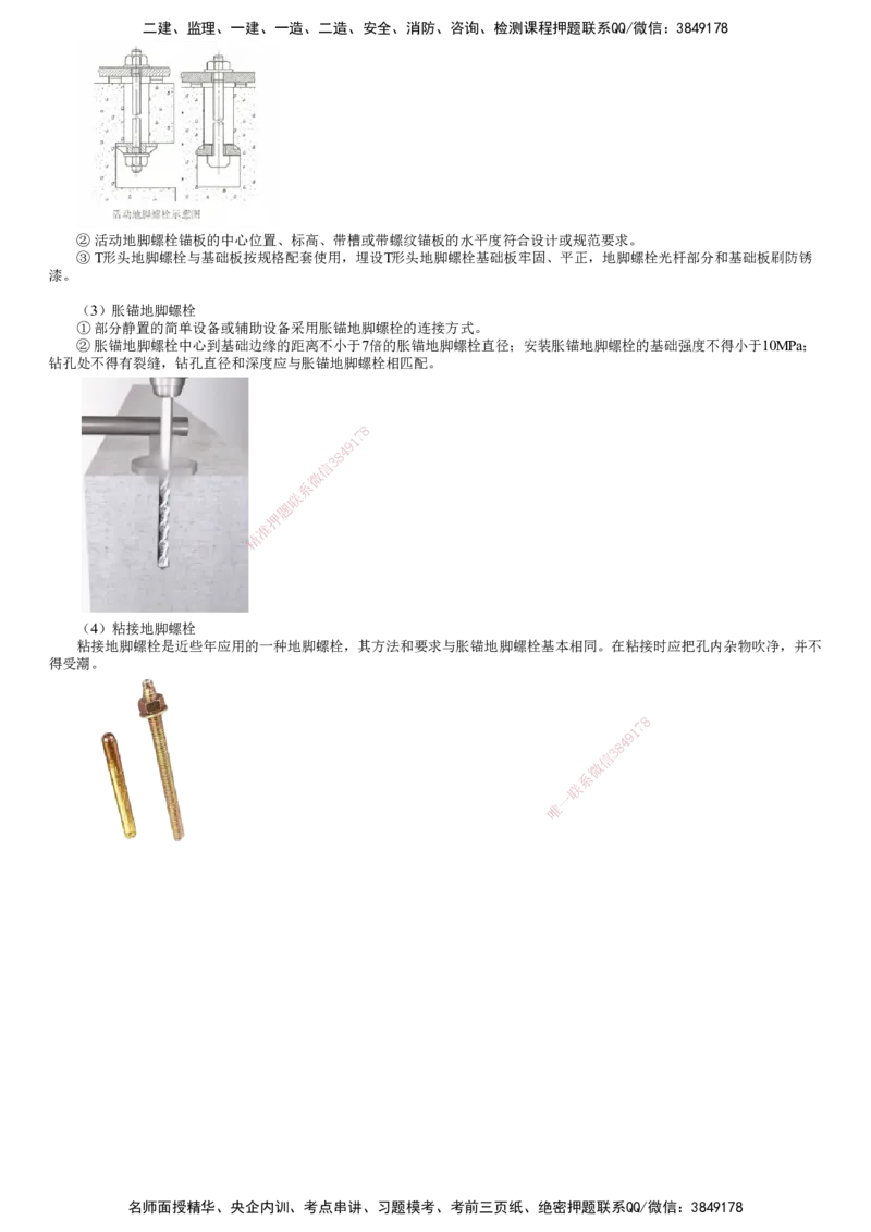 第01讲　设备基础种类及验收_2026年一级建造师_2026年一建机电_2025年一建机电SVIP_02-基础精讲✿高端面授✿深度强化_04-机电《基础精讲班》康仁杰JG