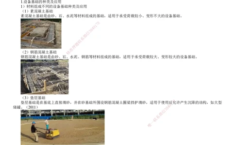 第01讲　设备基础种类及验收_2026年一级建造师_2026年一建机电_2025年一建机电SVIP_02-基础精讲✿高端面授✿深度强化_04-机电《基础精讲班》康仁杰JG