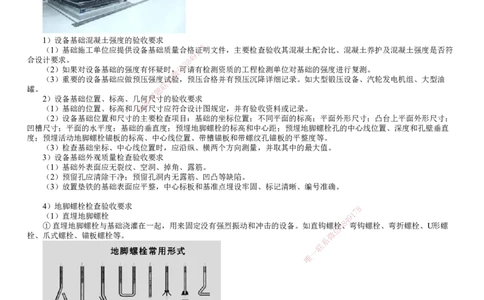 第01讲　设备基础种类及验收_2026年一级建造师_2026年一建机电_2025年一建机电SVIP_02-基础精讲✿高端面授✿深度强化_04-机电《基础精讲班》康仁杰JG