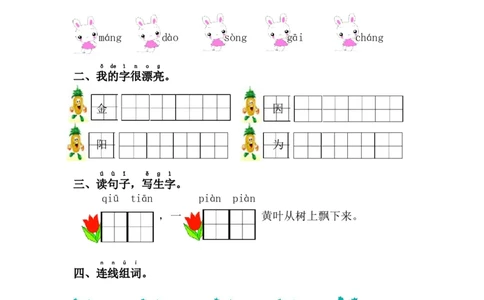 4.四个太阳_一年级语文下册（统编版）_老课标资料_课时练习_课时同步练习_课时练二_第二单元
