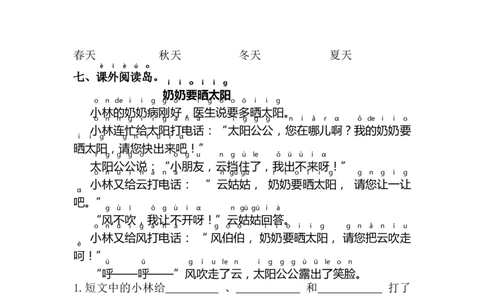 4.四个太阳_一年级语文下册（统编版）_老课标资料_课时练习_课时同步练习_课时练二_第二单元