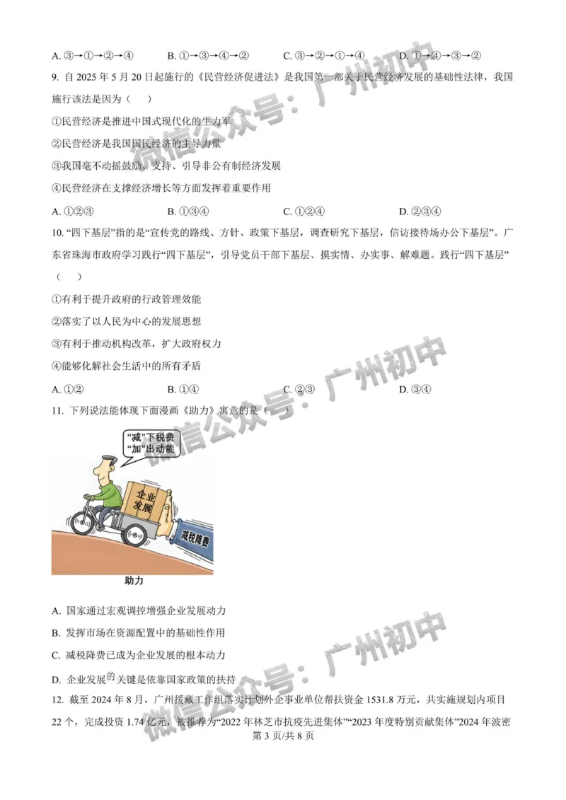 2025广州大学附属中学中考二模道德与法治试题_广州九上月考+期中+期末+一模二模+中考真题_2025中考二模