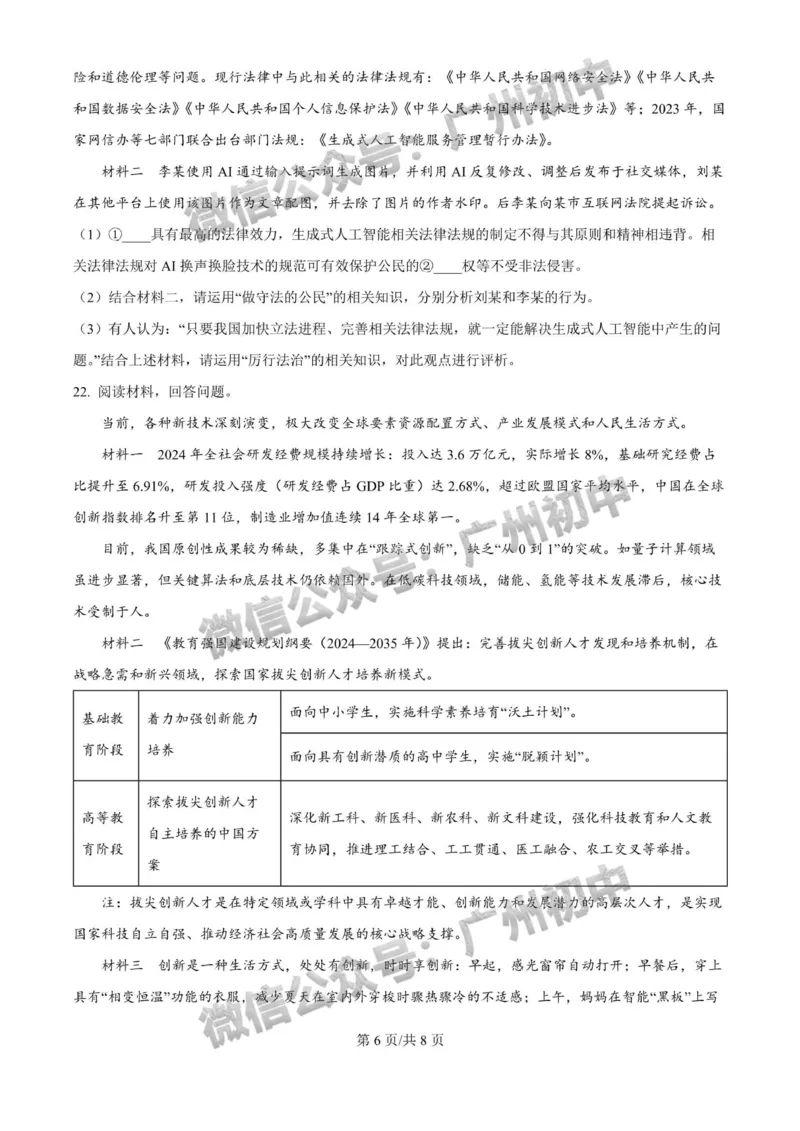 2025广州大学附属中学中考二模道德与法治试题_广州九上月考+期中+期末+一模二模+中考真题_2025中考二模