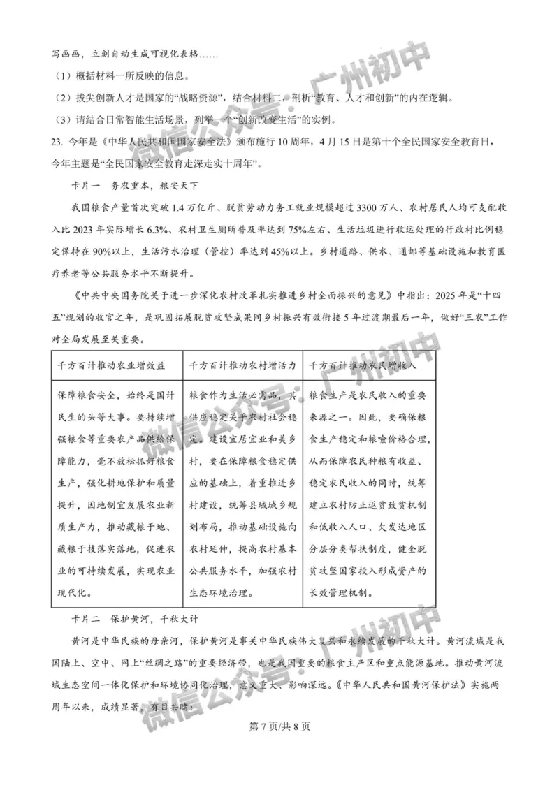 2025广州大学附属中学中考二模道德与法治试题_广州九上月考+期中+期末+一模二模+中考真题_2025中考二模