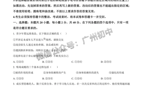 2025广州大学附属中学中考二模道德与法治试题_广州九上月考+期中+期末+一模二模+中考真题_2025中考二模