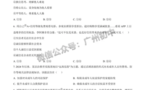 2025广州大学附属中学中考二模道德与法治试题_广州九上月考+期中+期末+一模二模+中考真题_2025中考二模