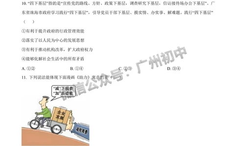 2025广州大学附属中学中考二模道德与法治试题_广州九上月考+期中+期末+一模二模+中考真题_2025中考二模