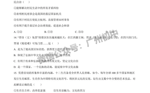 2025广州大学附属中学中考二模道德与法治试题_广州九上月考+期中+期末+一模二模+中考真题_2025中考二模