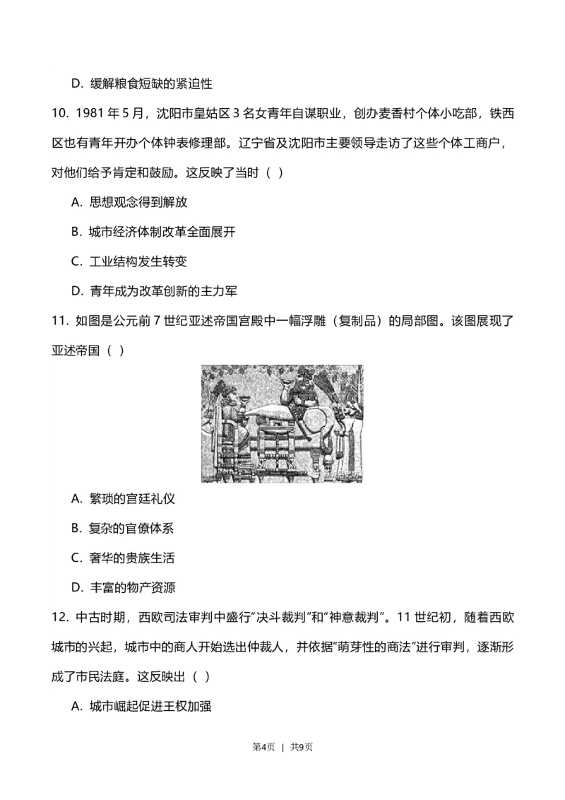 2023年高考历史试卷（辽宁）（空白卷）_历史历年高考真题_新&middot;Word版2008-2025&middot;高考历史真题_历史（按省份分类）2008-2025_2010-2025&middot;（辽宁）历史高考真题