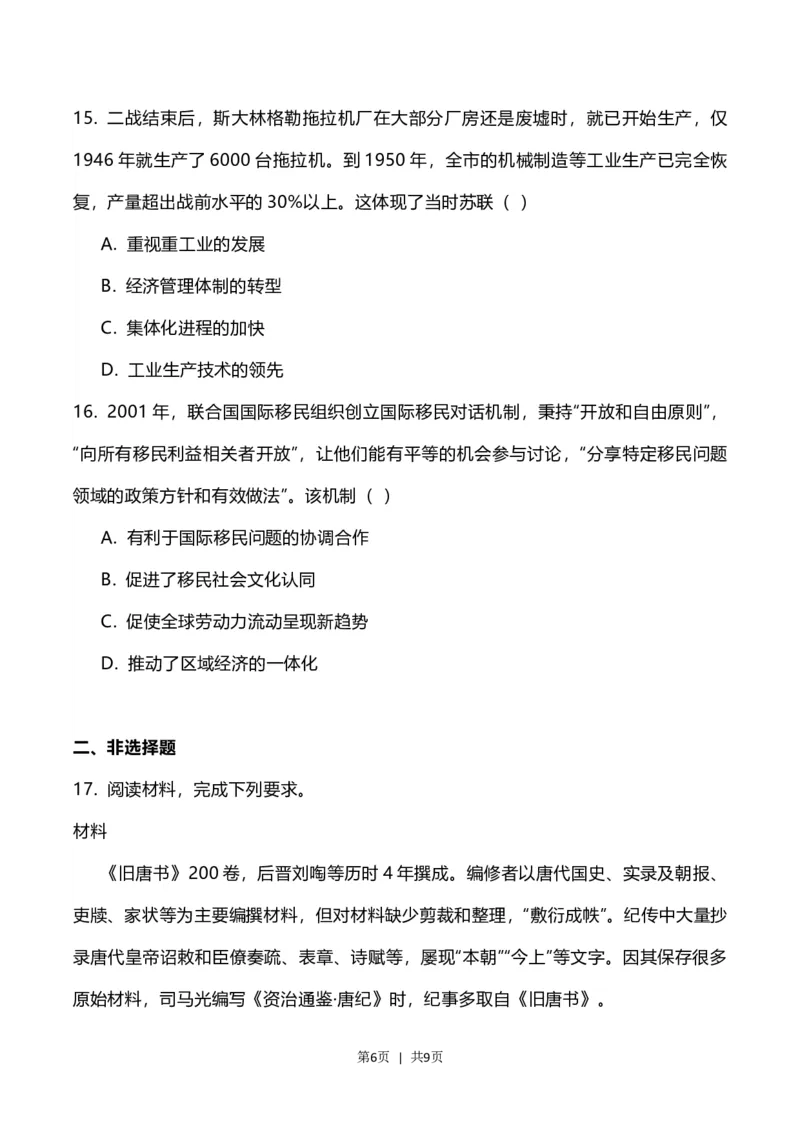 2023年高考历史试卷（辽宁）（空白卷）_历史历年高考真题_新&middot;Word版2008-2025&middot;高考历史真题_历史（按省份分类）2008-2025_2010-2025&middot;（辽宁）历史高考真题
