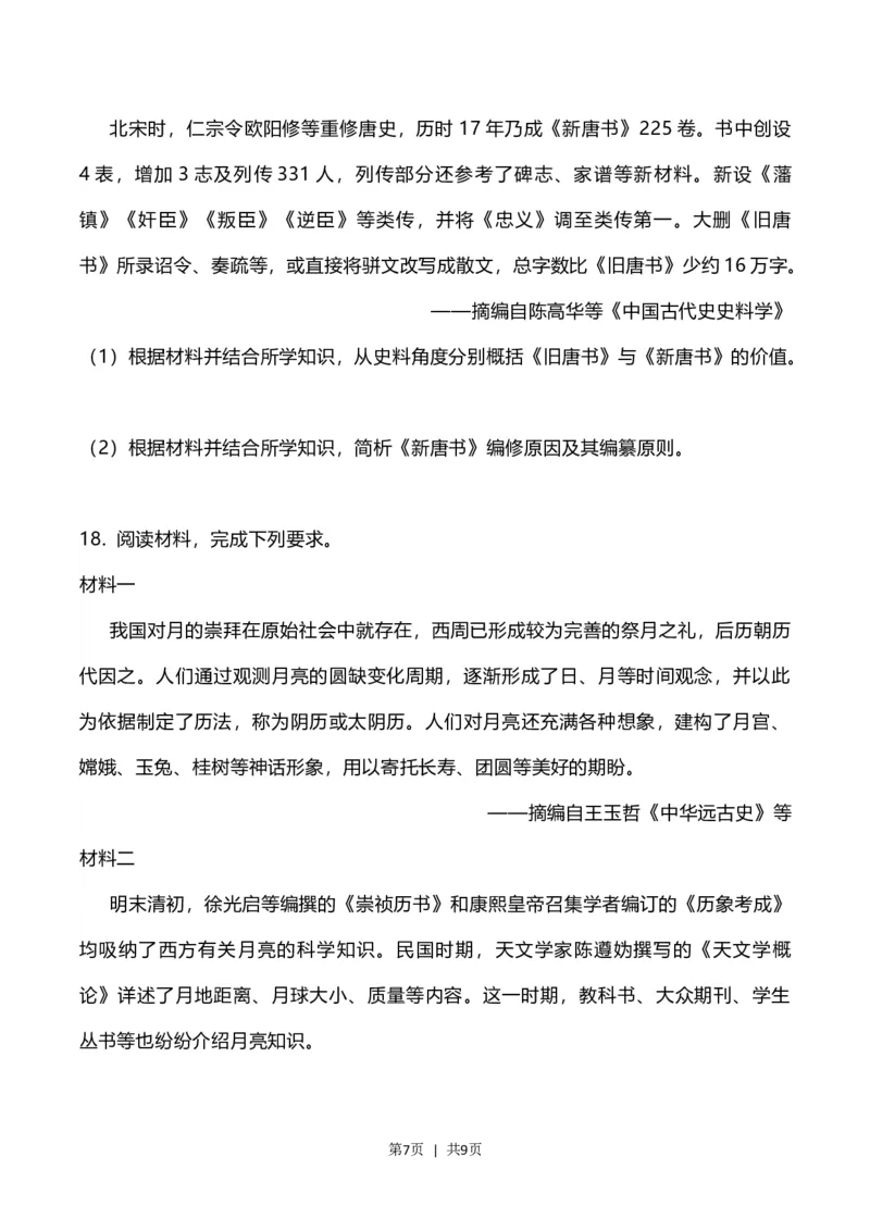 2023年高考历史试卷（辽宁）（空白卷）_历史历年高考真题_新&middot;Word版2008-2025&middot;高考历史真题_历史（按省份分类）2008-2025_2010-2025&middot;（辽宁）历史高考真题