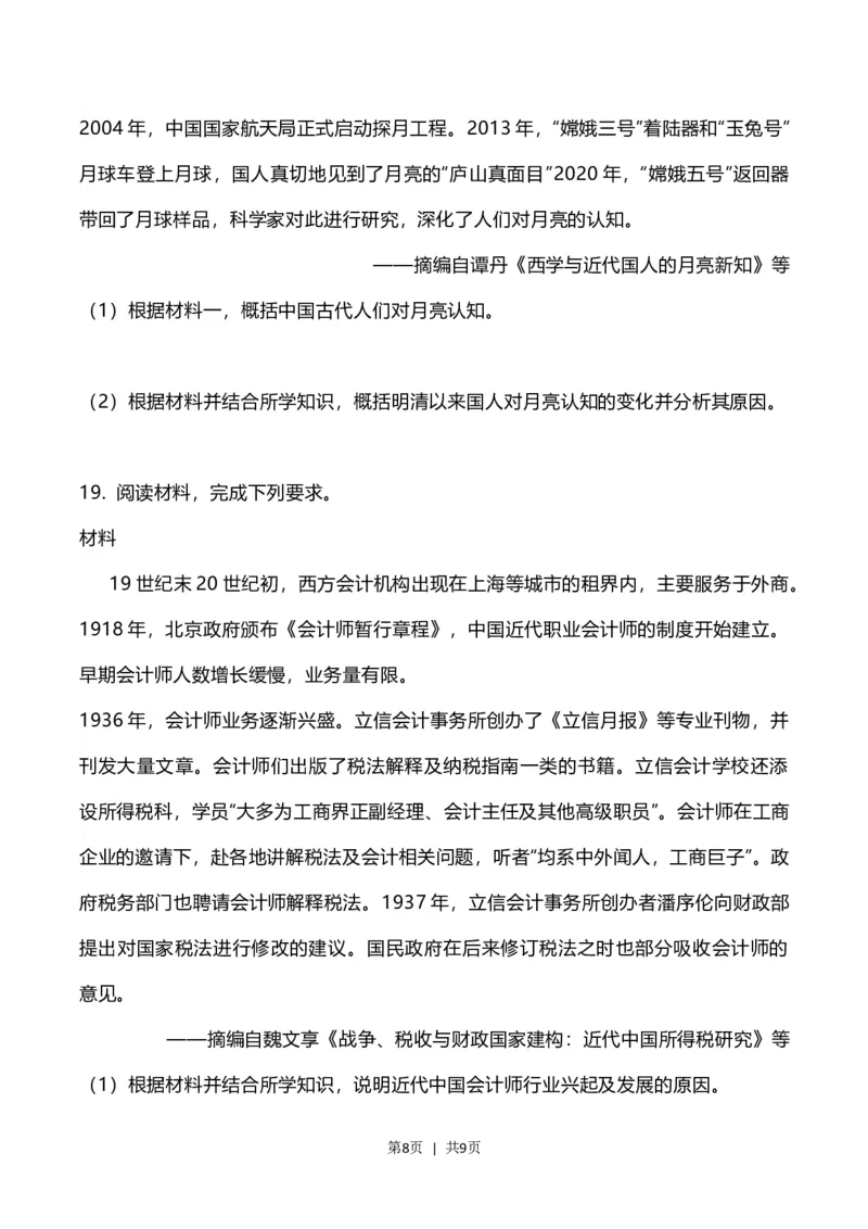 2023年高考历史试卷（辽宁）（空白卷）_历史历年高考真题_新&middot;Word版2008-2025&middot;高考历史真题_历史（按省份分类）2008-2025_2010-2025&middot;（辽宁）历史高考真题