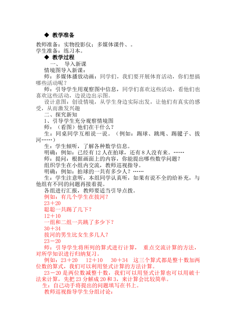 5.11游戏中的数学_一年级上下册资料_1年级下册教学资源包课件+课时练_第五单元100以内的加法和减法（一）_单元资料汇总_学案教案_教案