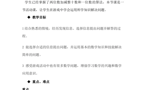 5.11游戏中的数学_一年级上下册资料_1年级下册教学资源包课件+课时练_第五单元100以内的加法和减法（一）_单元资料汇总_学案教案_教案