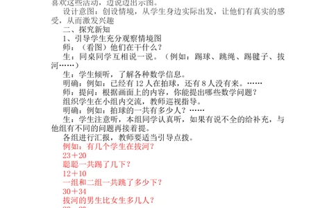 5.11游戏中的数学_一年级上下册资料_1年级下册教学资源包课件+课时练_第五单元100以内的加法和减法（一）_单元资料汇总_学案教案_教案
