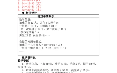 5.11游戏中的数学_一年级上下册资料_1年级下册教学资源包课件+课时练_第五单元100以内的加法和减法（一）_单元资料汇总_学案教案_教案