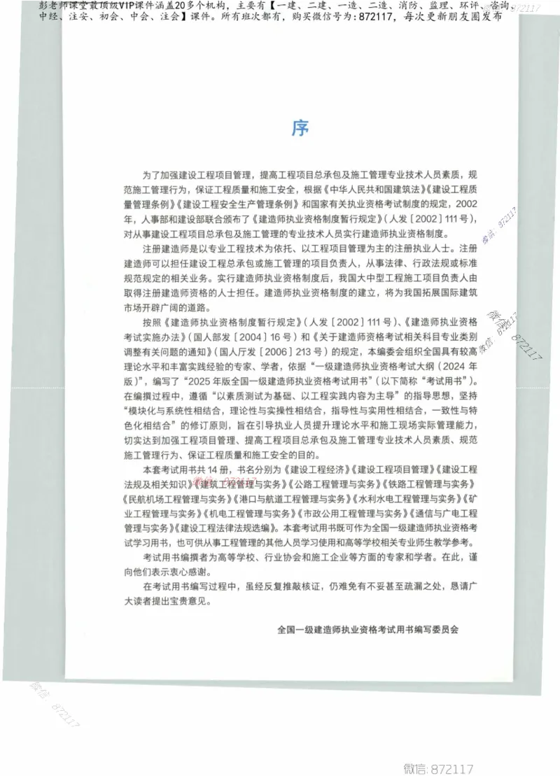 JGS-公路-25年官方教材（可搜索）(1)_2026年一级建造师_2026年一建公路_2025年一建公路SVIP_01-精华文档✿电子教材✿历年真题_01-电子教材PDF_01公路-电子版教材