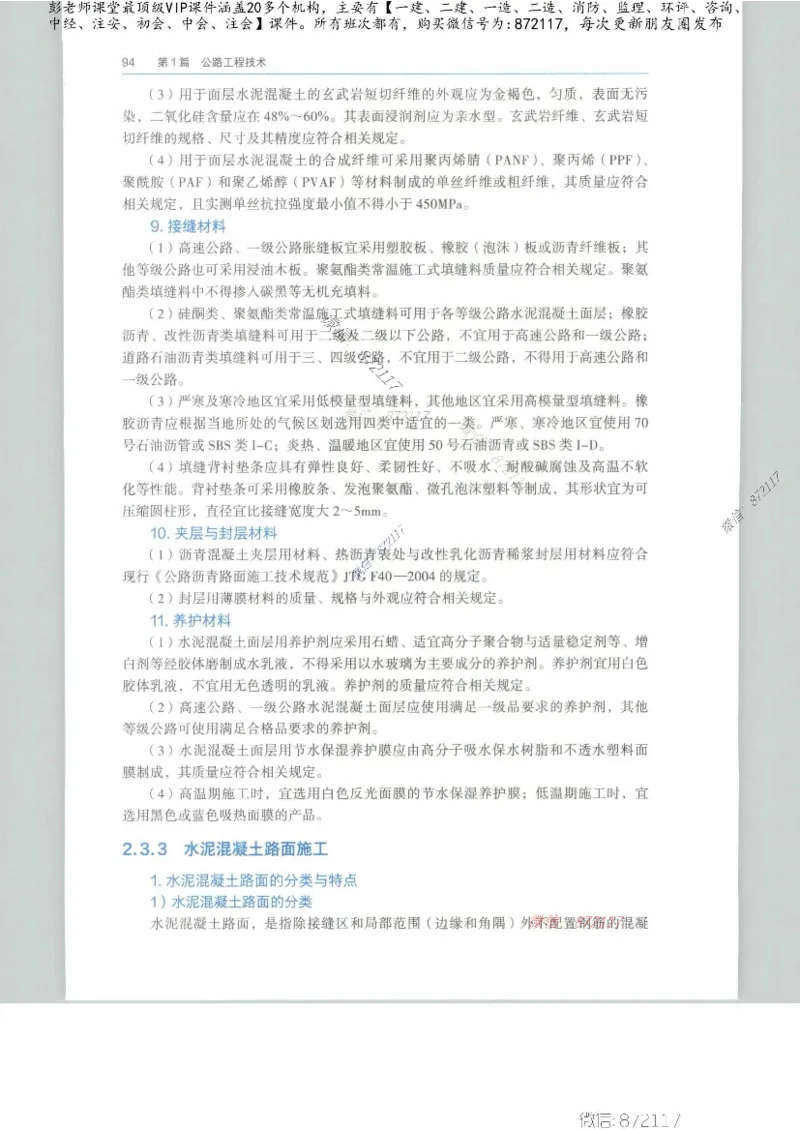 JGS-公路-25年官方教材（可搜索）(1)_2026年一级建造师_2026年一建公路_2025年一建公路SVIP_01-精华文档✿电子教材✿历年真题_01-电子教材PDF_01公路-电子版教材