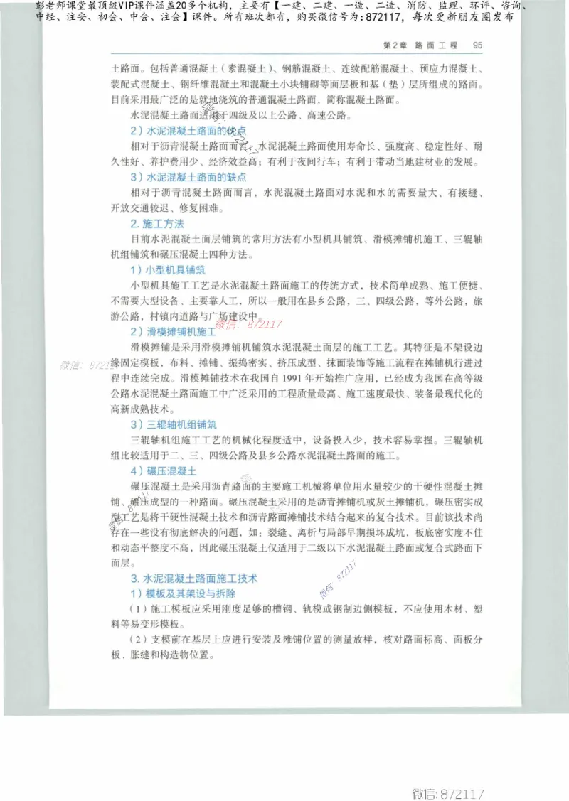 JGS-公路-25年官方教材（可搜索）(1)_2026年一级建造师_2026年一建公路_2025年一建公路SVIP_01-精华文档✿电子教材✿历年真题_01-电子教材PDF_01公路-电子版教材