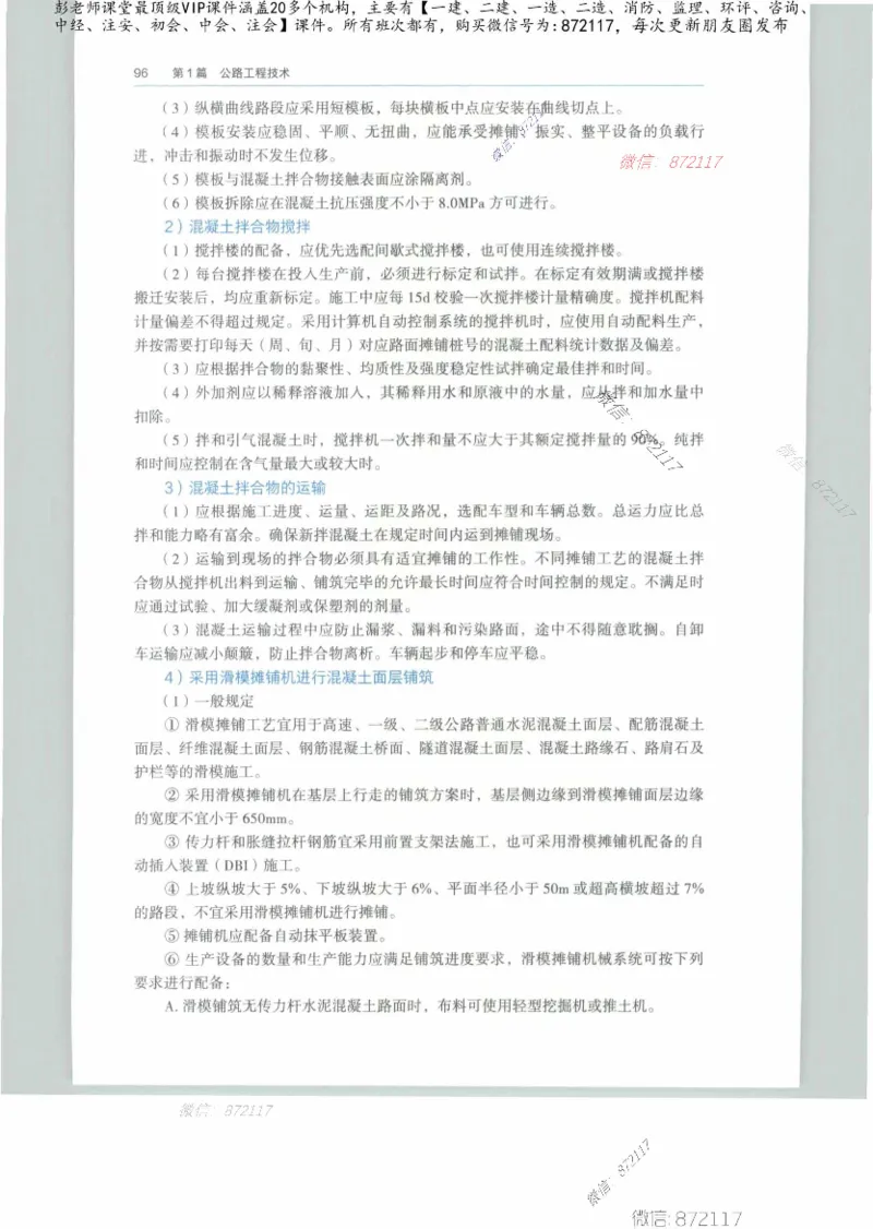 JGS-公路-25年官方教材（可搜索）(1)_2026年一级建造师_2026年一建公路_2025年一建公路SVIP_01-精华文档✿电子教材✿历年真题_01-电子教材PDF_01公路-电子版教材