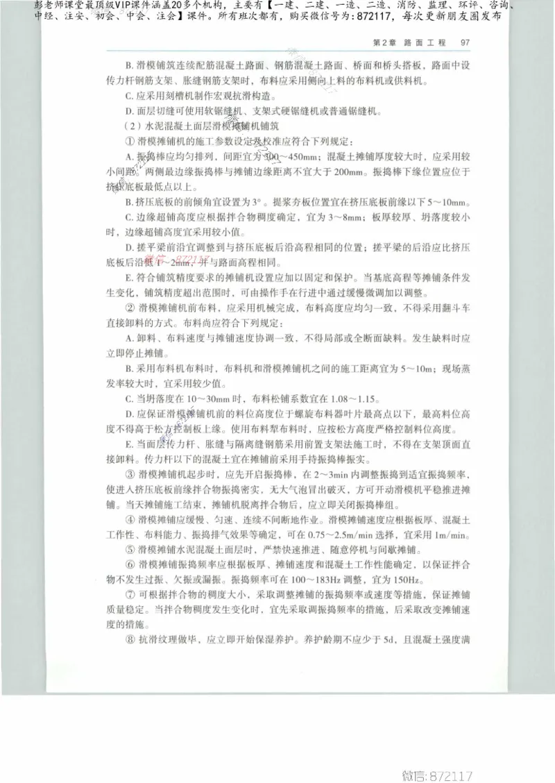 JGS-公路-25年官方教材（可搜索）(1)_2026年一级建造师_2026年一建公路_2025年一建公路SVIP_01-精华文档✿电子教材✿历年真题_01-电子教材PDF_01公路-电子版教材