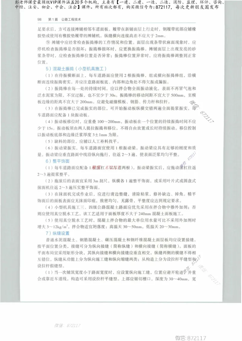 JGS-公路-25年官方教材（可搜索）(1)_2026年一级建造师_2026年一建公路_2025年一建公路SVIP_01-精华文档✿电子教材✿历年真题_01-电子教材PDF_01公路-电子版教材