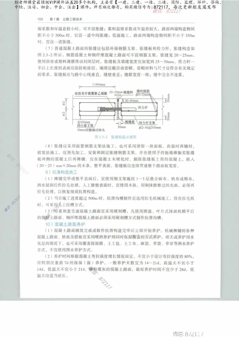 JGS-公路-25年官方教材（可搜索）(1)_2026年一级建造师_2026年一建公路_2025年一建公路SVIP_01-精华文档✿电子教材✿历年真题_01-电子教材PDF_01公路-电子版教材