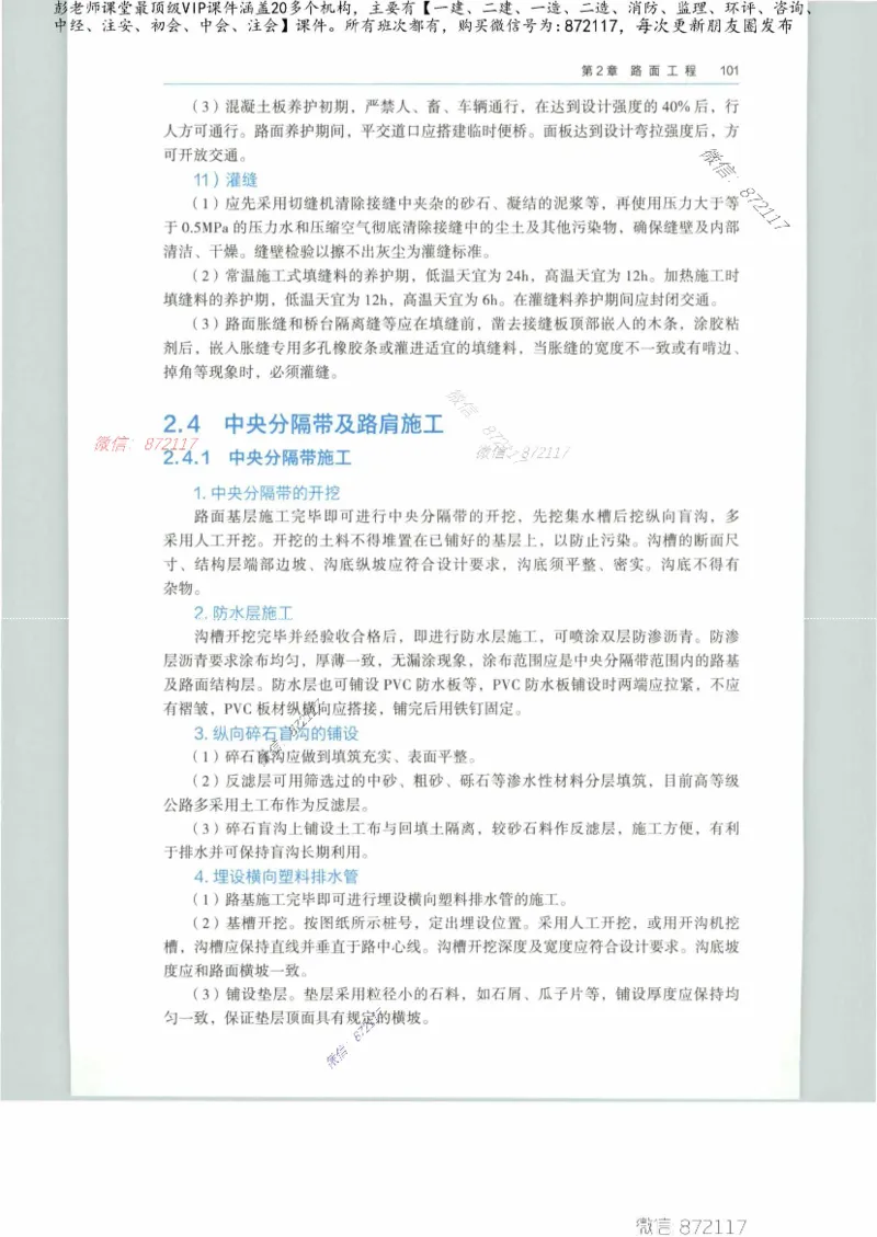 JGS-公路-25年官方教材（可搜索）(1)_2026年一级建造师_2026年一建公路_2025年一建公路SVIP_01-精华文档✿电子教材✿历年真题_01-电子教材PDF_01公路-电子版教材