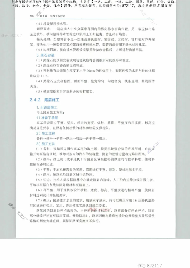 JGS-公路-25年官方教材（可搜索）(1)_2026年一级建造师_2026年一建公路_2025年一建公路SVIP_01-精华文档✿电子教材✿历年真题_01-电子教材PDF_01公路-电子版教材
